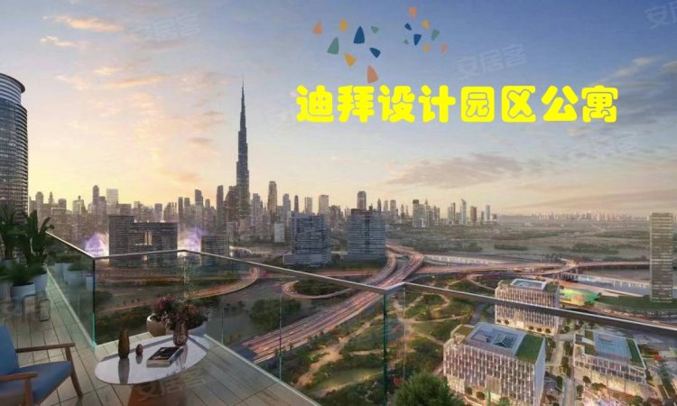 阿联酋迪拜酋长国迪拜约¥354～705万迪拜房产：迪拜设计园区公寓，靠近迪拜哈利法塔+金融中心新房公寓图片