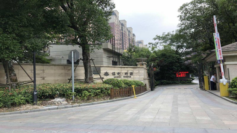 保利叶语(二期别墅)