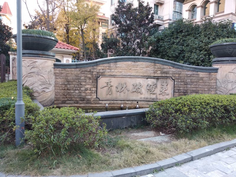 青林湾(一期鹭洲),青林渡路-宁波青林湾(一期鹭洲)二手房,租房,房价