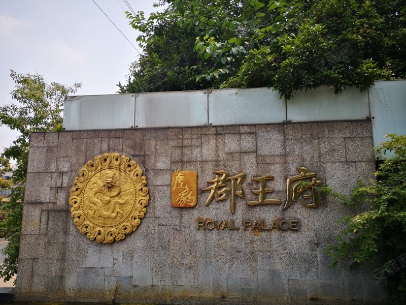 虎豹郡王府(别墅),京华城路333号-扬州虎豹郡王府(别墅)二手房,租房