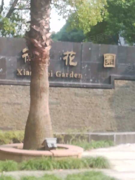 香梅花园(五期) 