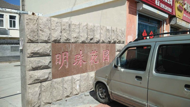 明珠花园(平度),烟台路17号-青岛明珠花园(平度)二手房,租房,房价