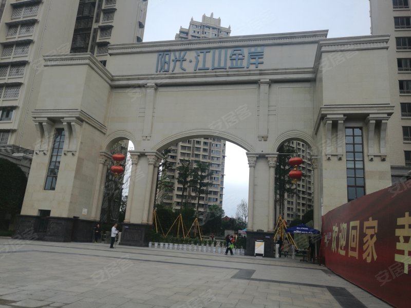 阳光江山金岸