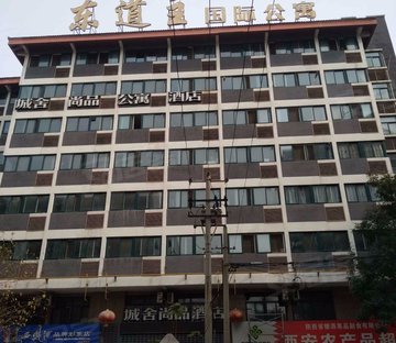 东道主国际公寓