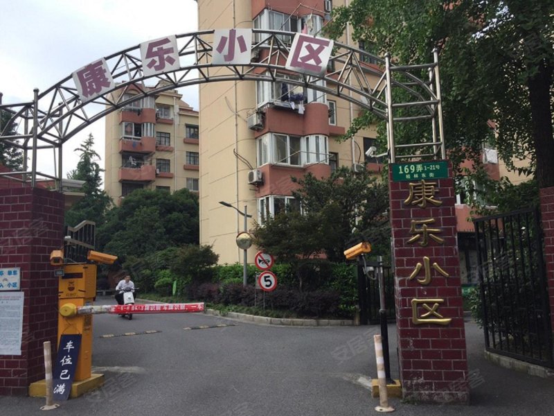 康乐小区(闸北)