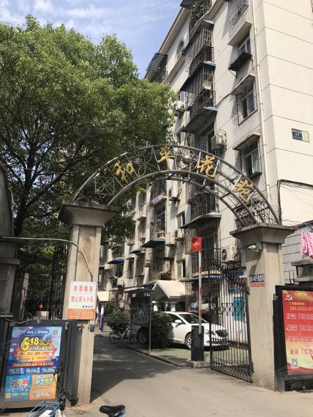 和平花苑(东区)