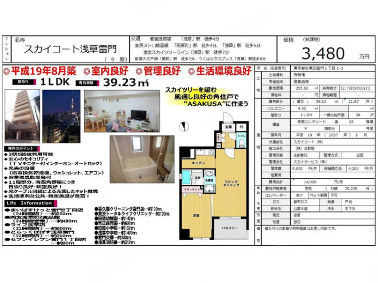 日本东京都约¥177万スカイコート浅草雷門二手房公寓图片