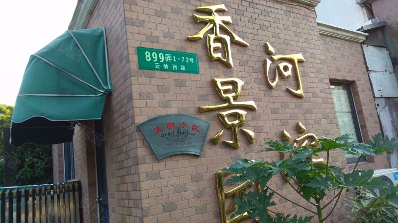 河滨香景园(公寓住宅)