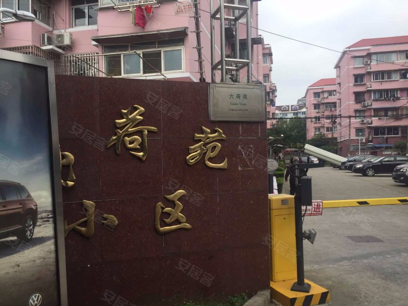 六荷苑小区 