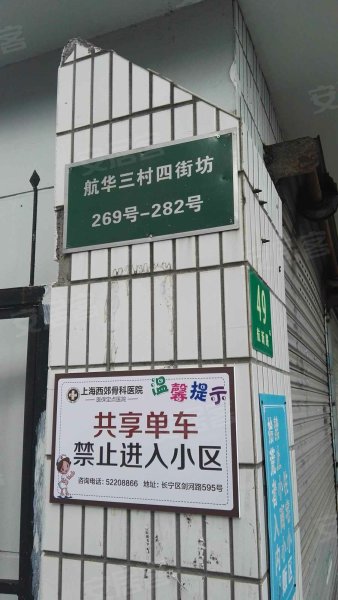 航华三村四街坊 