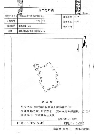 新府公寓2室2厅1卫88.78㎡南107万