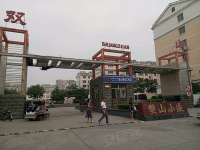 济南房产网>济南小区>章丘小区>章丘周边小区>双山小区>双山小区实景