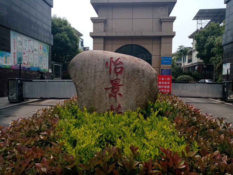 东湖怡景苑怡园