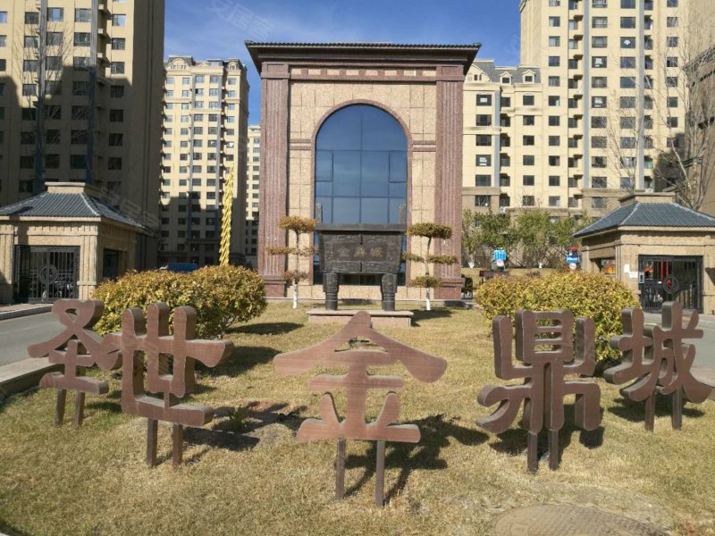 圣世金鼎城,前进大街6888号-长春圣世金鼎城二手房