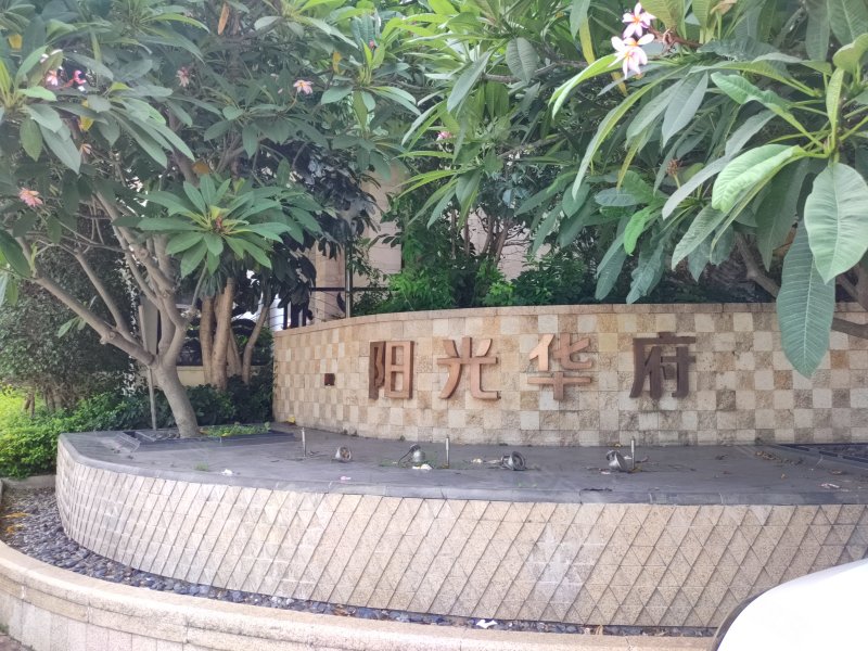 龙光阳光华府,金泰南街-汕头龙光阳光华府二手房,租房,房价-汕头安居