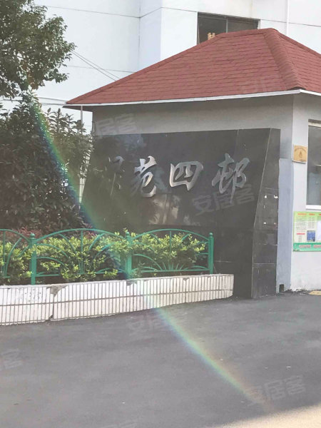 绿苑四村 