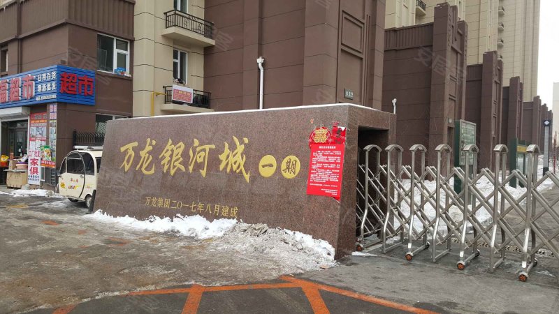万龙银河城一期