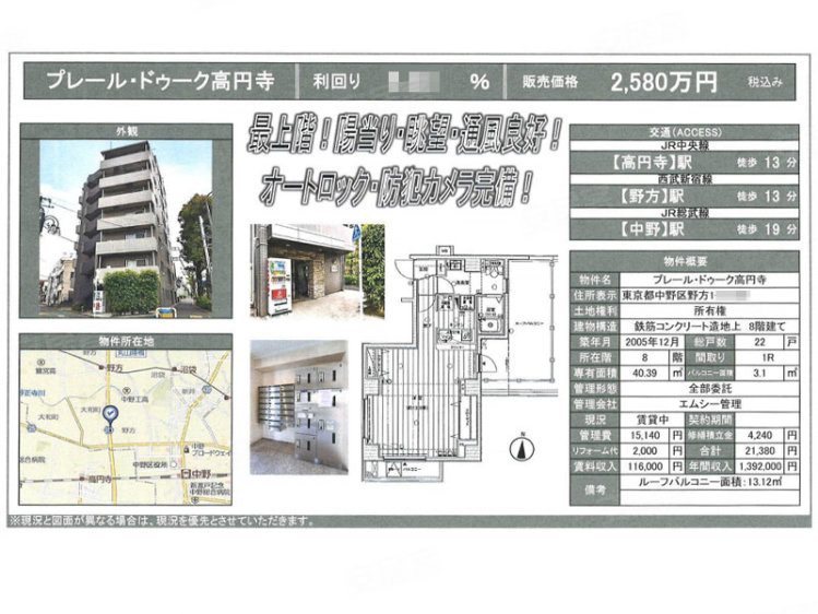 日本东京都约¥132万プレールドゥーク高円寺二手房公寓图片