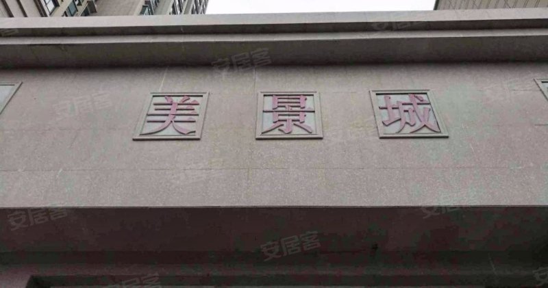 诚意出售,美景城二手房,117万,3室2厅,2卫,130平米-洛阳安居客