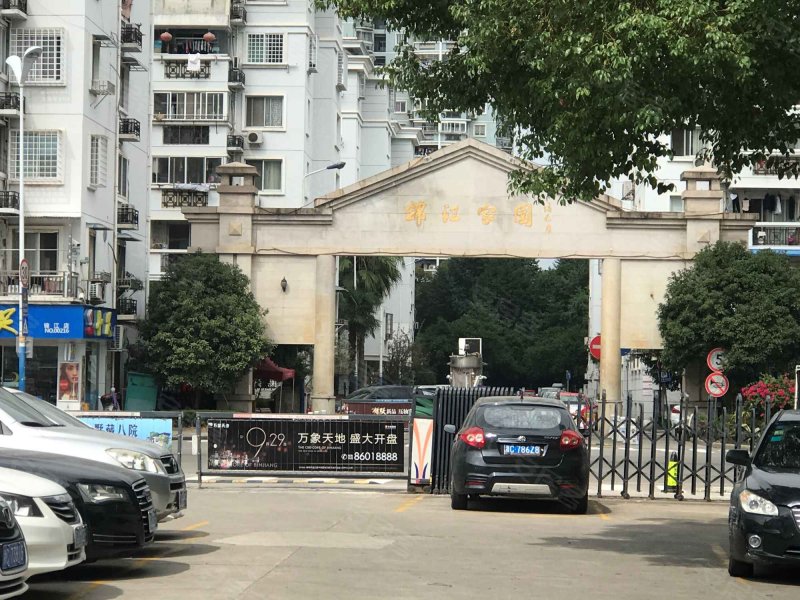 锦湖公寓小区