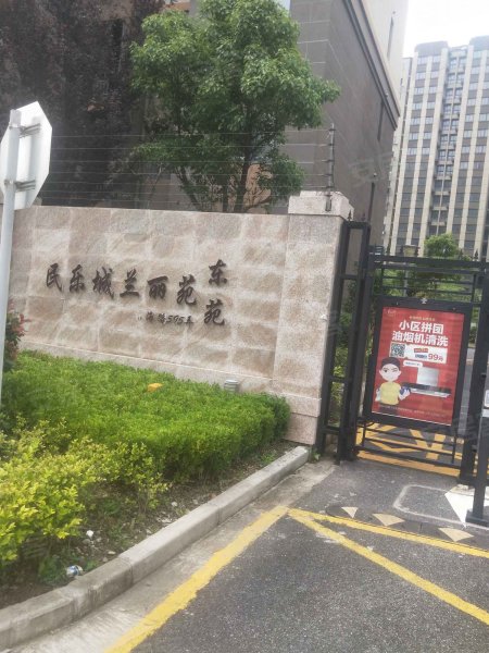 民乐城兰丽苑(东苑) 