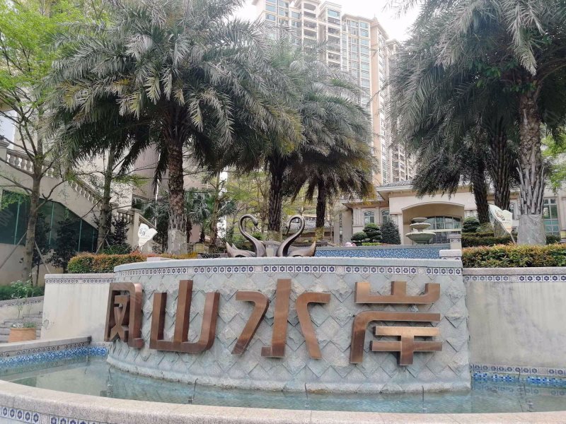 凤山水岸(二期)