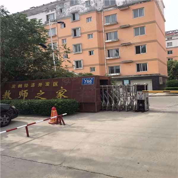 滨州经济开发区教师之家
