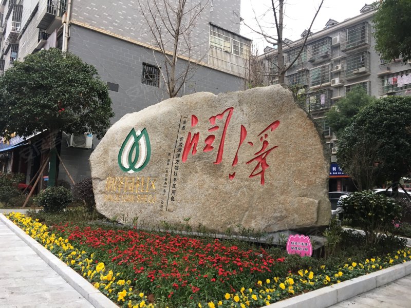 润泽园,咸嘉湖西路-长沙润泽园二手房,租房,房价-长沙安居客