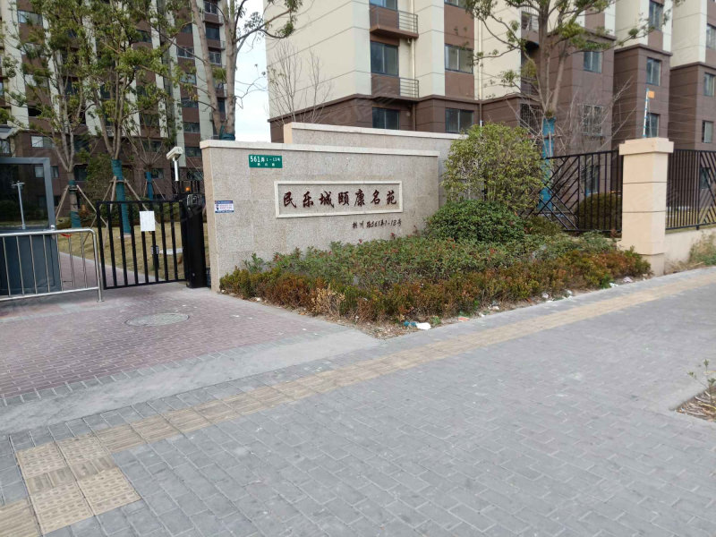 民乐城颐康名苑,拱川路561弄,拱川路615弄-上海民乐城颐康名苑二手房,