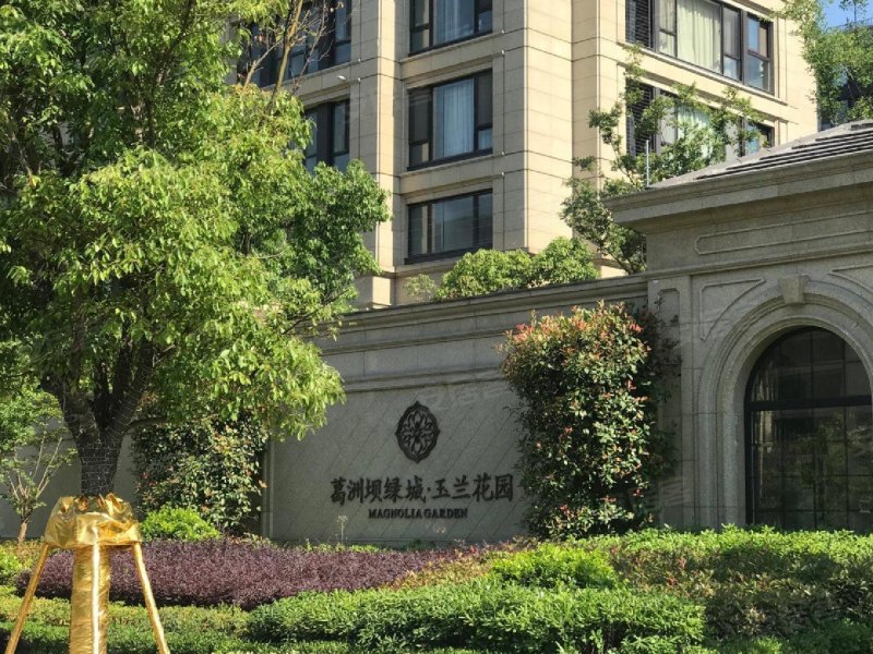 葛洲坝绿城玉兰花园(北区)