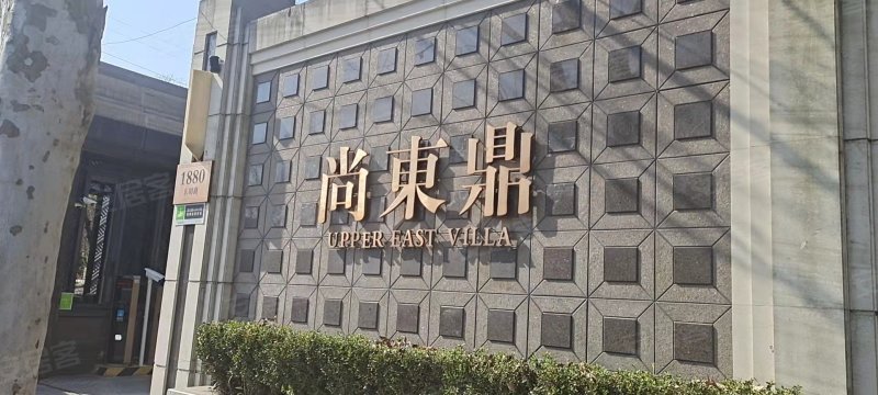 尚东国际名园(三期)