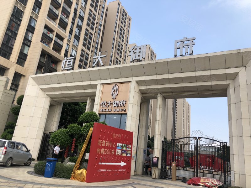 恒大御府