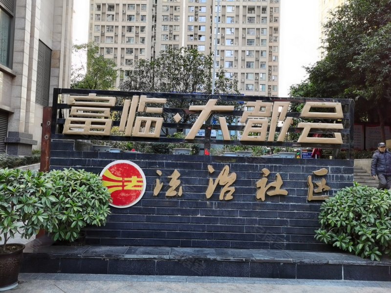 富临大都会,临园路东段68号-绵阳富临大都会二手房,租房,房价-绵阳