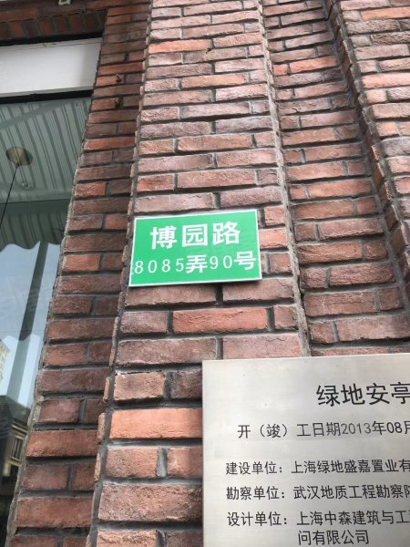 绿地海域苏河源(一期别墅) 