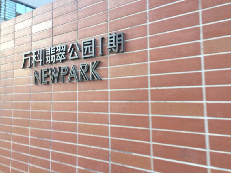 万科翡翠公园(一期) 