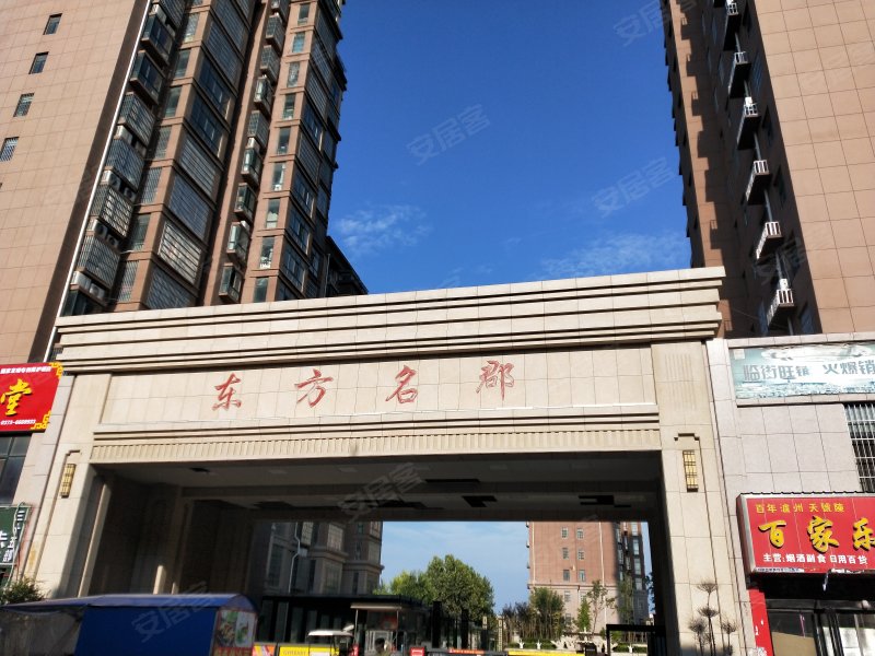 东方名郡,北干道-新乡东方名郡二手房,租房,房价-新乡安居客