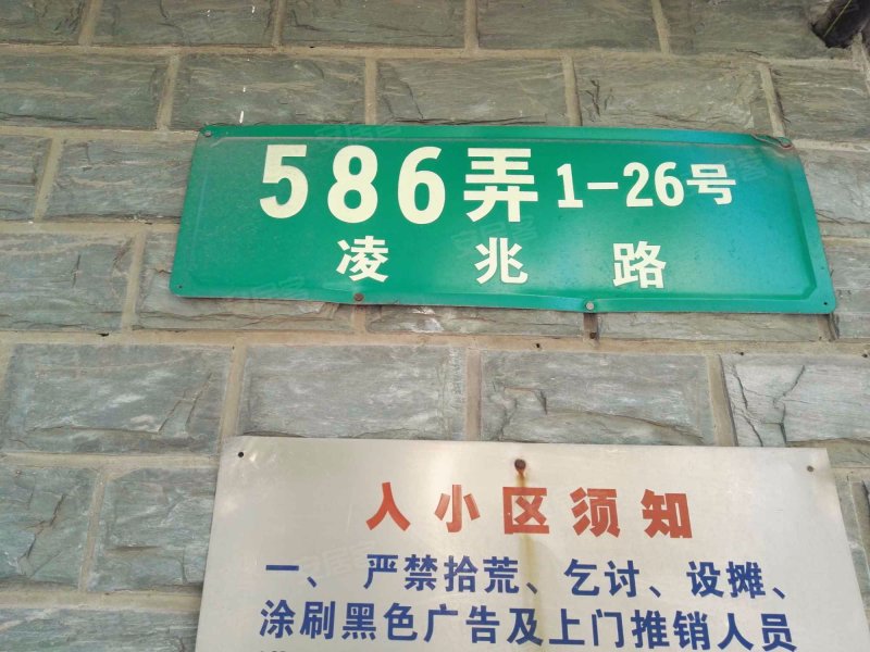 凌兆五村(586弄) 