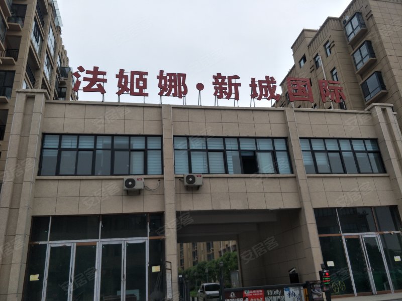 法姬娜新城国际