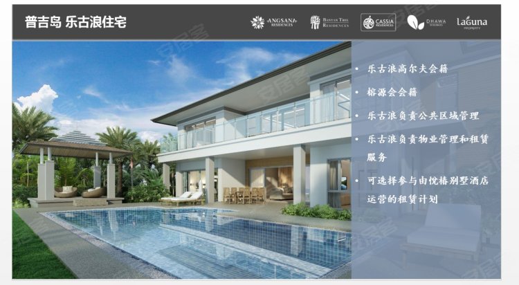 泰国普吉府普吉岛约¥698万泰国普吉悦榕庄Laguna公寓、别墅，给你一个 的家！新房公寓图片
