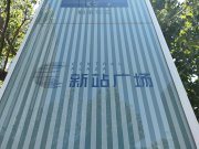 新站广场精装可拎包入住看房有钥匙商品房中间好楼层