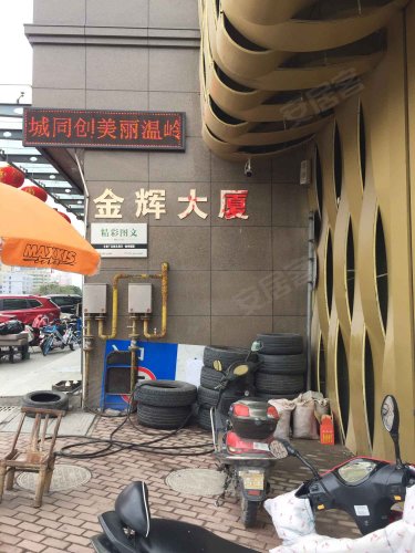 金辉大厦
