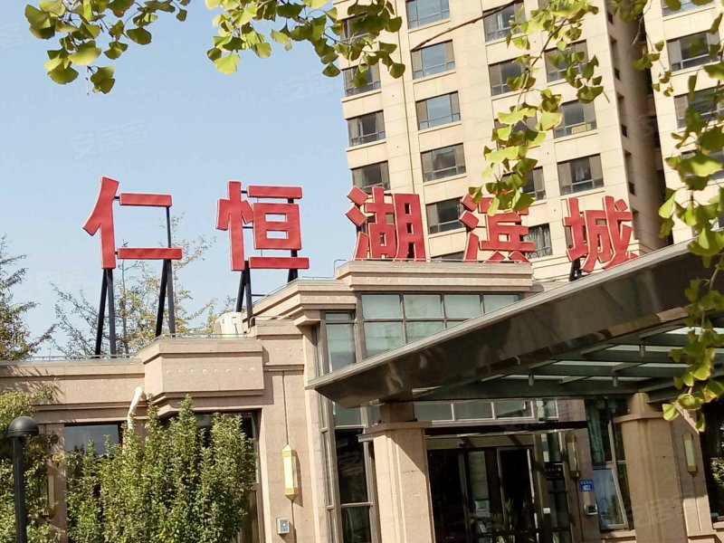 仁恒湖滨城,学院南路-天津仁恒湖滨城二手房,租房,房价-天津安居客