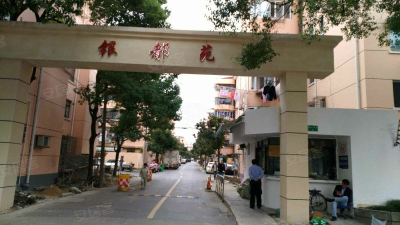 银都新村(8-10区) 