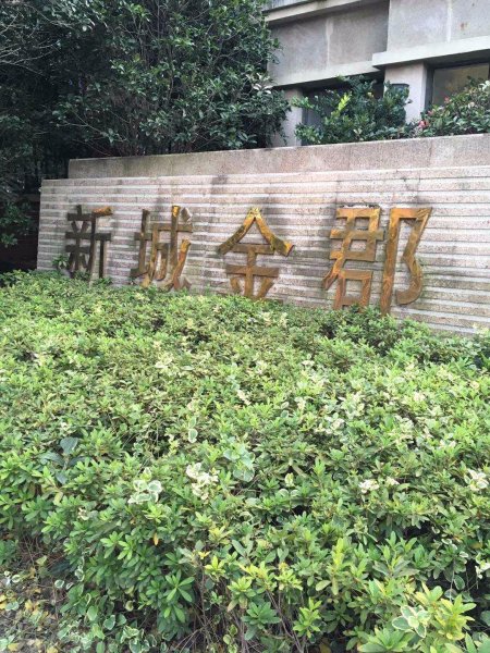 新城金郡(一期南区) 