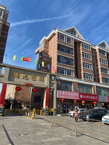 阳光家园