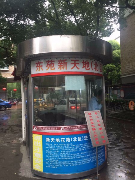 东苑新天地(北区) 