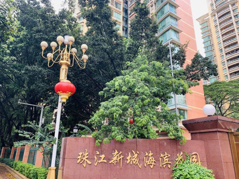 珠江新城海滨花园