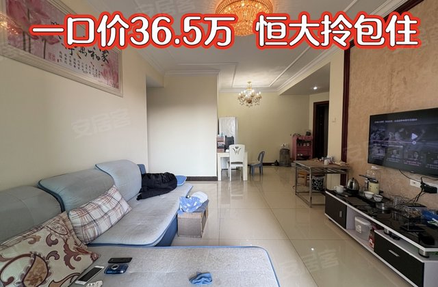 恒大绿洲2室2厅82㎡36.5万二手房图片