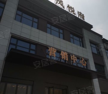 聚诚凤悦府