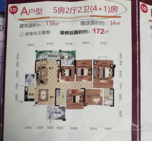 南兴盛世国际5室2厅2卫140㎡南55万